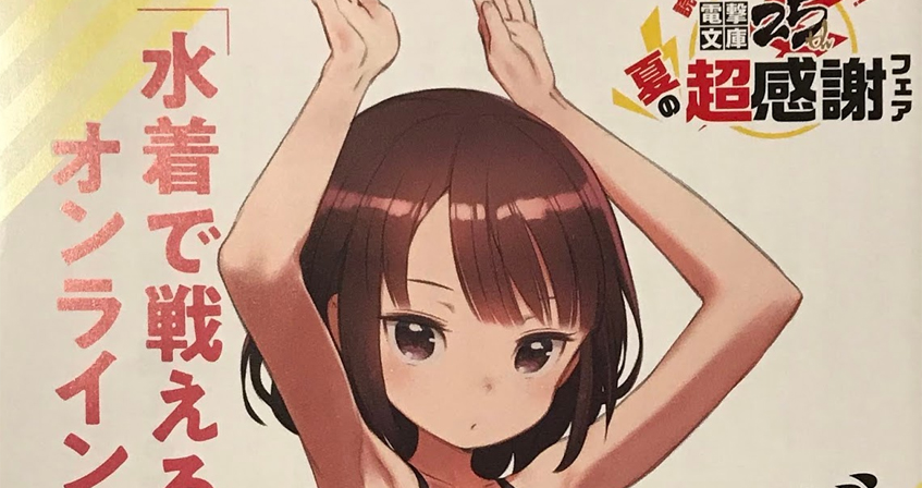 Choukansha Fair 2018 - AGGO Mizugi de Tatakaeru ka