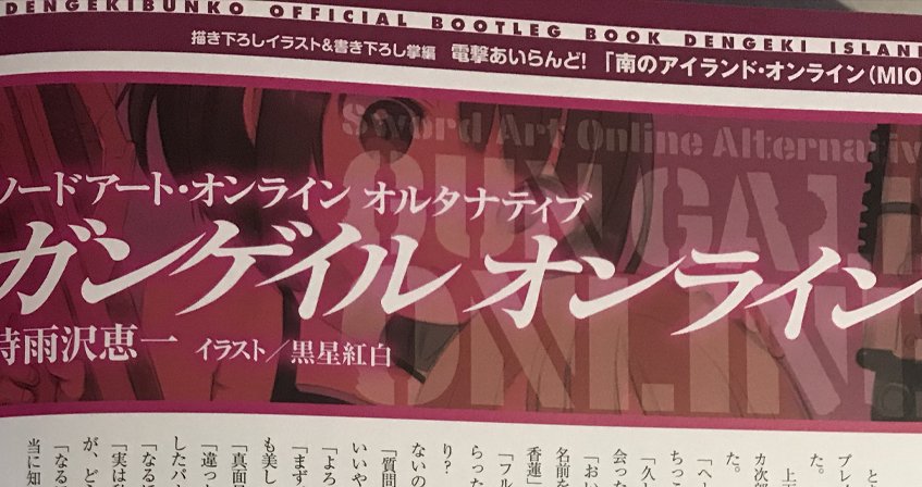 Dengeki Island AGGO - Minami no Island Online (MIO)