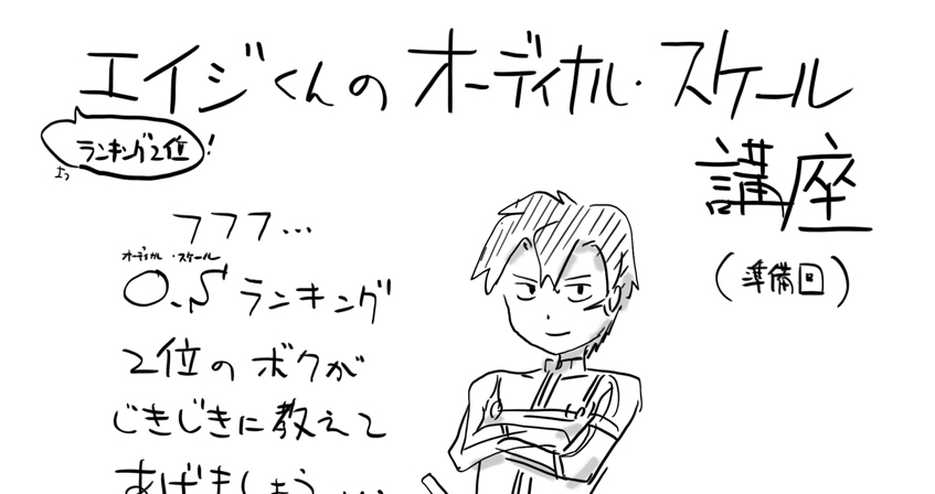 Eiji Kun's Ordinal Scale Lecture